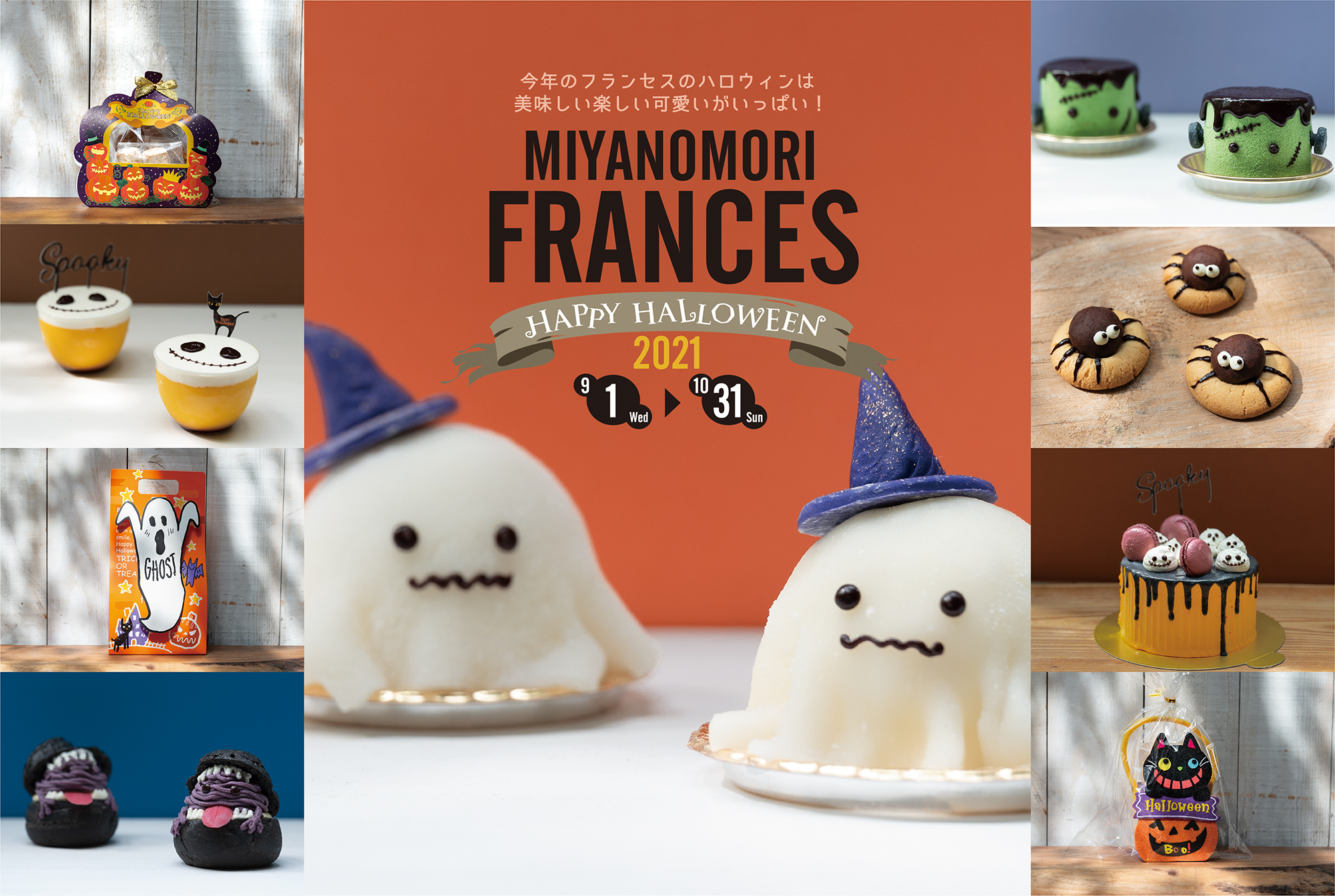 お家ハロウィンを盛り上げる可愛いハロウィンスィーツに注目！